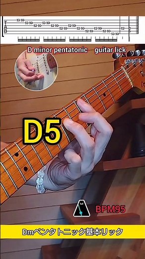 ギター ペンタトニックスケールの基本トレーニング #guitarlessons #guitar