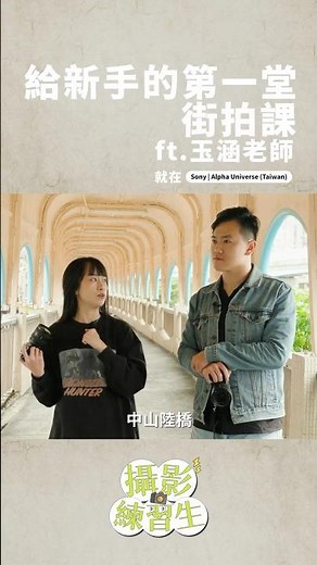 Street photography course for beginners! Teacher Yuhan will help you create more thematic shots. ...