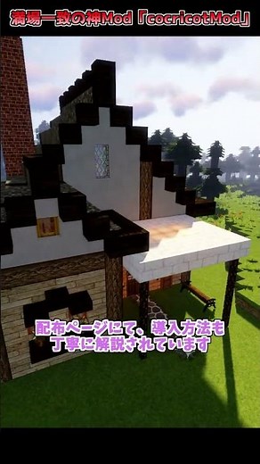[Minecraft] Do you know the masterpiece building mod "Cocricot"? [Cocricot] [Mod introduction] #s...