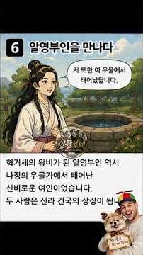 인물났네 | 알에서 태어난 왕 박혁거세, 신라 천년의 시작