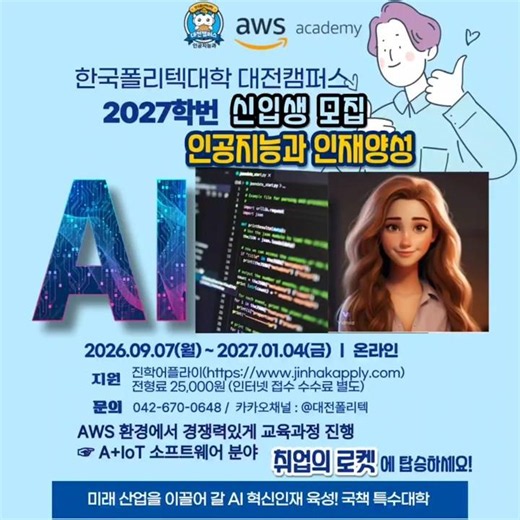 [인공지능과] 25년도 공공데이터활동 경진대회 대상 수상