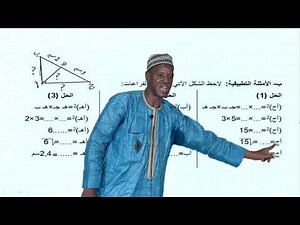 Maths en Arabe