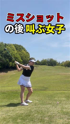 【ゴルフ】ミドルホールティーショット‼️ #ゴルフ動画 #ゴルフラウンド #ゴルフスイング #スイング動画 #ゴルフ女子