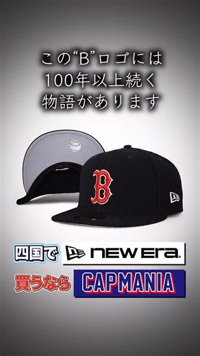 CAP MANIA on Instagram: "❤️【NEW ERAから知るMLB 30球団 03｜レッドソックス】❤️ ⠀ “B”ロゴは100年以上続く伝統の形。 街の文化、ベーブ・ルース移籍、語り継がれた“呪い”、 そして2004年の初優勝。 2013年には上原浩治投手が胴上げ投手として歴史に名を刻みました⚾️ ⠀ ✔ 100年以上続く“B”ロゴ ✔ 街の誇りとしての伝統 ✔ ベーブ・ルース移籍と“呪い”の物語 ✔ 2004年 初優勝の瞬間 ✔ 2013年 上原浩治投手の胴上げ ⠀ あなたは“NY”？“BOS”？👇 #CAPMANIA #newera #neweracap #59fifty #59fiftyfitted #59fiftycap #ニューエラ #ニューエラキャップ #59fifty #MLB #香川県 #観音寺 #キャップコーデ #帽子好きな人と繋がりたい #ストリートファッション #9forty #帽子女子 #キャップ男子 #mlb #香川#香川県 #うどん県 #うどん #capmania_style #キャップ診断 #newera好きと繋がりたい #ストリート