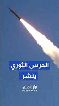 الحرس الثوري الإيراني ينشر فيديو استهداف فلسطين المحتلة بالصواريخ#shorts #short #shortsclip