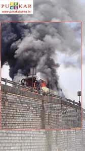 13K views · 56 reactions | A Volvo AC bus caught fire near Khedshivpur on the Pune-Satara highway. Passengers managed to escape in time — no injuries reported. #Pune #PuneNews #HighwayAlert #VolvoBusFire #KhedshivpurIncident #BreakingNews #FireAccident #PunekarNews | Punekar News | Facebook