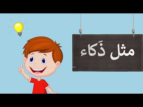 ‏‏‏‏‏‏‏‏‏‏‏‏‏‏‏‏انشودة حرف ذ
