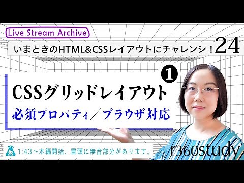 『CSSグリッドレイアウト(1)・入門編』【いまどきのHTML＆CSSレイアウトにチャレンジ】第24回