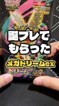 【ポケカBOX開封】GODパックチャレンジ！！【メガドリームex開封】 #ポケモンカード #ポケカ #ポケモン #ポケカ開封 #pokemon #開封 #開封動画
