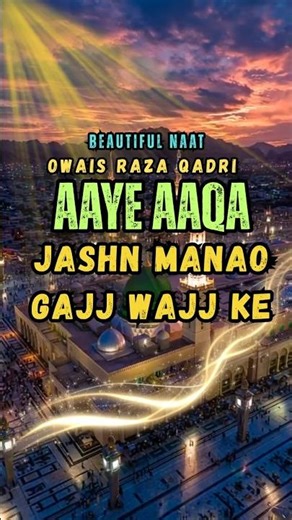 Jashn Manao Gajj Wajj Ke | Mere Aaqa Aaye Naat | Owais Raza Qadri | Naat Sharif | Islamic Music |