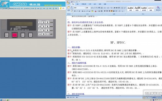 GMDSS模拟器操作——MF HF DSC