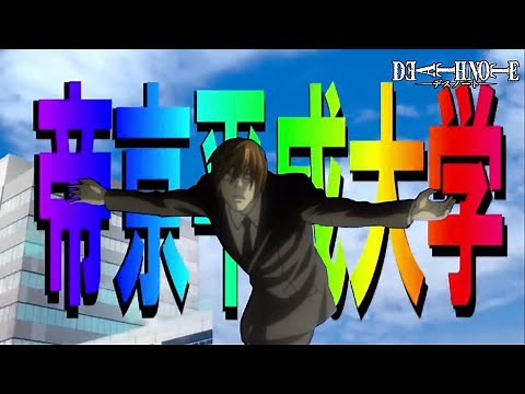 ノリノリ夜神月