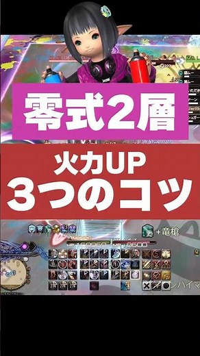 【FF14零式】範囲攻撃だけしてない？零式2層の火力を伸ばす"意外な"方法3選 #Shorts