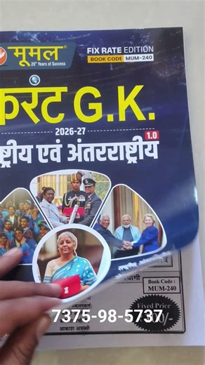 Mumal Rajasthan Current Affairs Book Review #motivation #trending #utkarsh #rssb #ldc #ras #cet #ssc