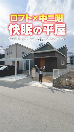 [Single-story house room tour] With a mezzanine and loft! A single-story house where you can slee...