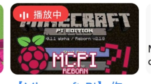 （补档4w6e）【minecraft PI】你从未玩过的树莓派版本！和MCPE0.6.1相似？有隐藏方块？！Linux移植Reborn版MCPI+MCPE实况