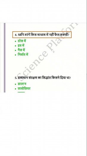 Class 9 science | #mcqncert 6