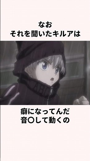 「お互いの力を褒め合った」キルアとセンリツについて解説 ＃アニメ ＃ハンターハンター #hunterxhunter ＃anime