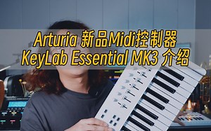 Arturia新品——KeyLab Essential MK3