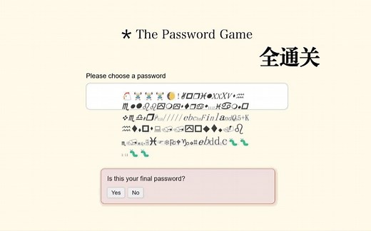 【无脑暴力法】The Password Game全通关！