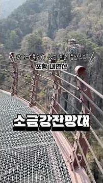 포항 내연산 보경사 계곡과 12개의 폭포가 이어져 경치좋은 등산코스