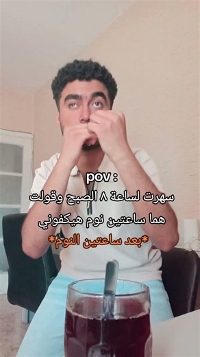 قولت هنام ساعتين هيكفوني #اكسبلور #تحشي #ضحك #تحشيش #funny #كوميديات #كوميدي