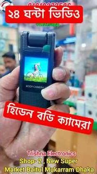 গোপন ক্যামেরা 😱 Spy Camera Price In Bangladesh | Hidden Camera Price In Bangladesh 2026 | iP Camera
