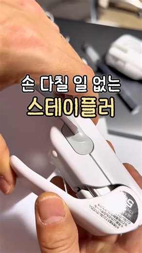 심 없는 스테이플러 🖇#스테이플러 #문구추천 #만들기놀이 #취미