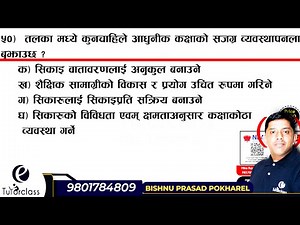 Teacher license exam question and answer TSC-2080/2023 Prepration || BY- Bishnu Sir Free Class