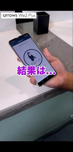 "arrows We2 Plus"の目玉機能『自律神経測定機能』をFCNT発表会にて試してみた！Test by たま #shorts #arrows #PR #FCNT