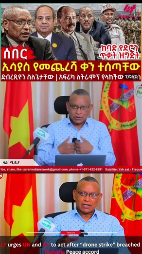 Ethiopia News Update: Feta Daily Highlights