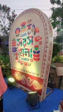 Saras Mela, Newtown Mela Ground, Kolkata - Dec 19, 2025 to Jan 5, 2026 #kolkata #mela #newtown