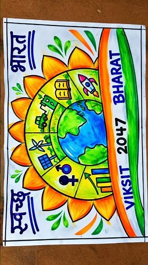 Viksit Bharat Amazing Drawing Ideas/Mere Sapno ka Bharat Poster/My Vision For India in 2047 drawings
