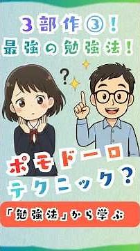 最強の勉強法③ポモドーロテクニック