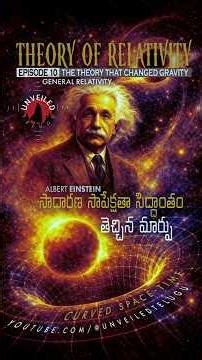 The Theory That Changed Gravity | Theory of Relativity – Episode 10 | Unveiled Telugu