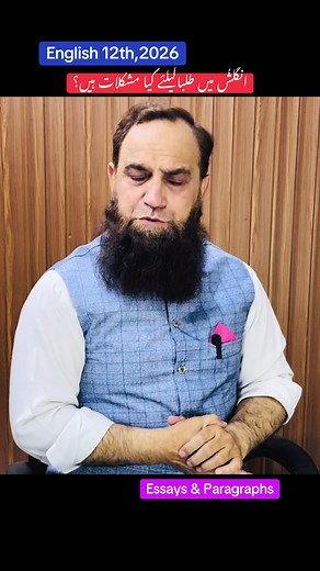 انگلش 12th 2026: Essays & Paragraphs کی بہترین تیاری