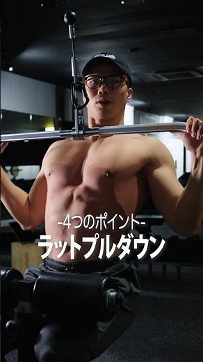 4 points to do the lat pulldown correctly [Muscle training]