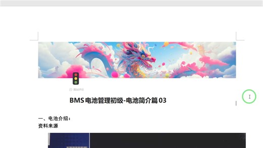 BMS电池管理系统-电池参数介绍篇03