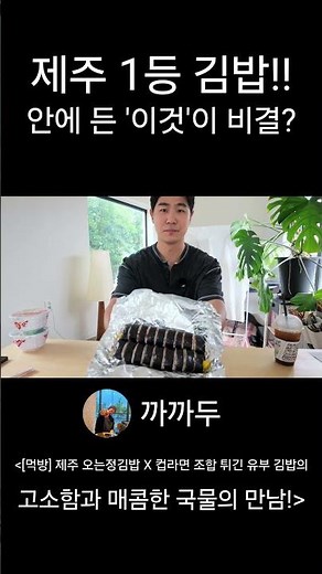 제주 서귀포 오는정김밥 먹방 #오는정김밥 #서귀포 #제주 #먹방