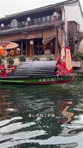 新春佳节，绍兴是值得奔赴的诗意之地，循着先生笔下的景致，乘乌篷船穿行于水巷之中，两岸白墙黛瓦古朴雅致，左下角有优惠门票可以先囤哦，反正不去随时可退#绍兴 #春节福气好去处 #太平年 #吴越 #绍兴旅游攻略
