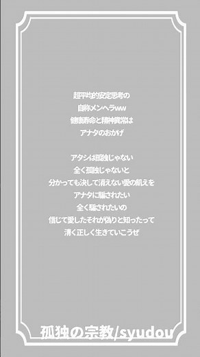 孤独の宗教 アカペラで歌ってみた
