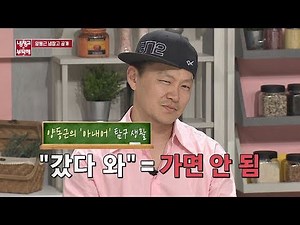 '아내어' 마스터한 양동근(Yang Dong-geun), 시행착오 끝에 얻은 지혜…☆ 냉장고를 부탁해(Take care of my refrigerator) 195회