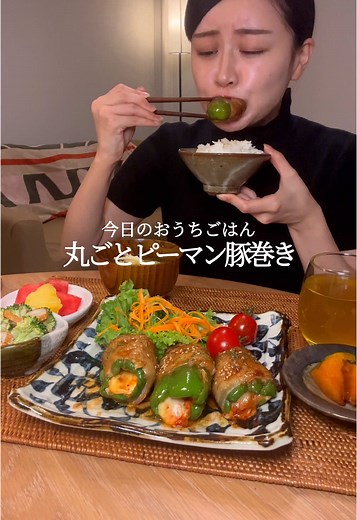 丸ごとピーマンの豚巻き ASMR の魅力