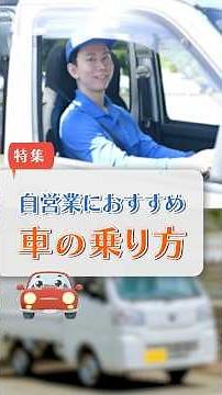 自営業におすすめの車の乗り方は、カーリースです！