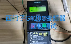 西门子G120C变频器面板调试