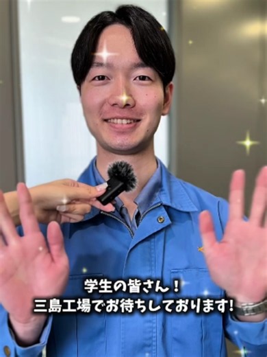 採用担当者に突撃取材！みなさん三島工場でお待ちしております！ #大王製紙 #工場勤務 #高卒採用 #質問 #就活 #採用