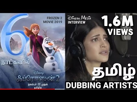 Frozen 2 Movie 2019 Tamil Dubbing Artists Live Dubbing Interview Tamil |tamil southern clips