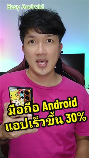 เคล็ดลับ: ลดความเหนื่อย แอป Android รวดเร็วขึ้น 30% 🚀