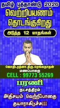 Barani Nakshatra 2026 Predictions | Tamil New Year Full Horoscope