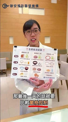 【營養教室】營養師教你吃素食的低渣飲食（內含三日菜單）｜不再煩惱大腸鏡檢查前要吃什麼😉